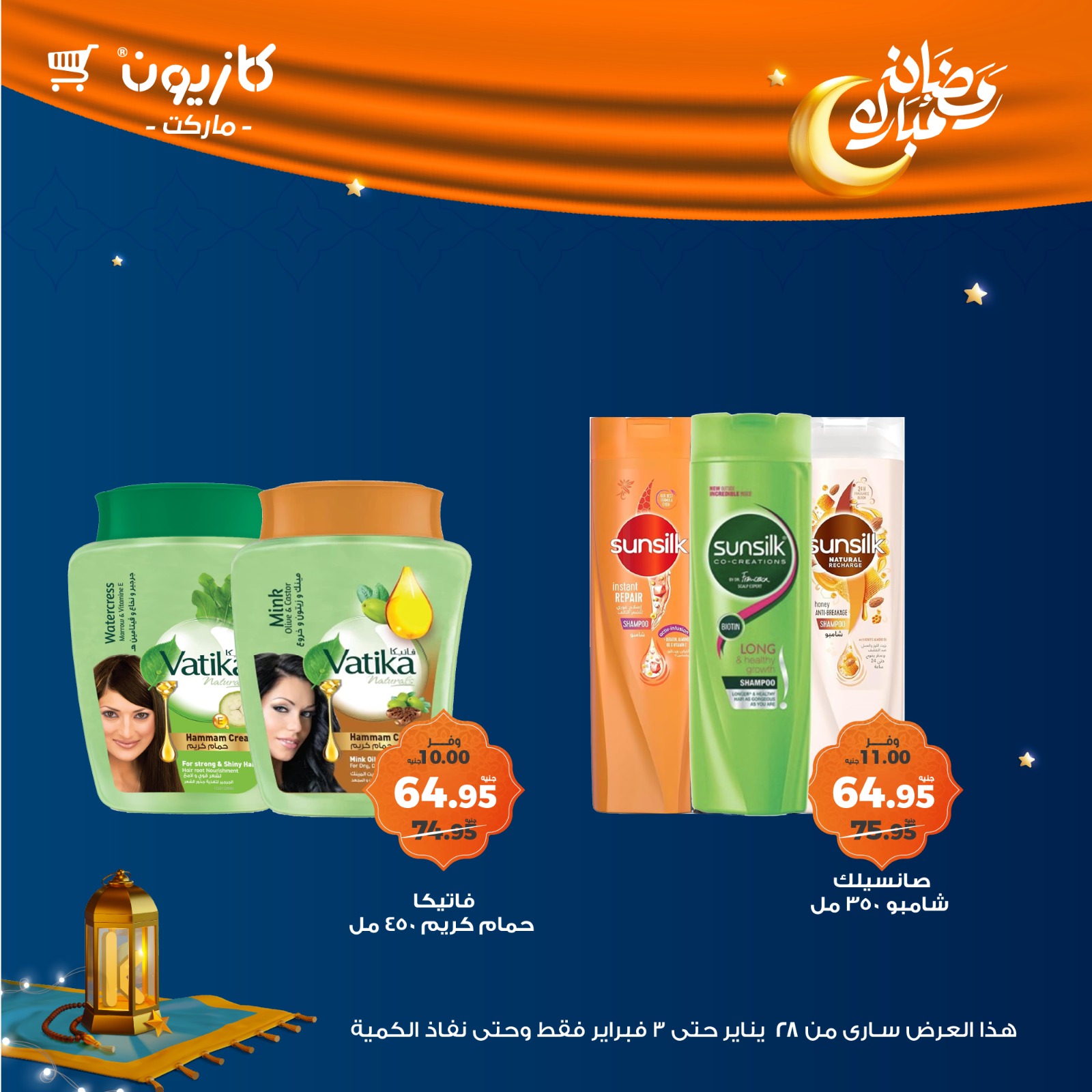 kazyon offers from 28jan to 3feb 2025 عروض كازيون من 28 يناير حتى 3 فبراير 2025 صفحة رقم 56